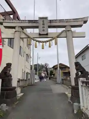 座間神社(神奈川県)
