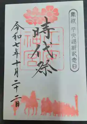 平安神宮(京都府)