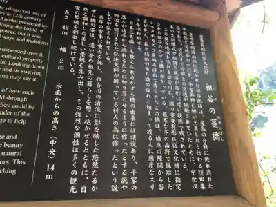 蔓橋地蔵尊(徳島県)