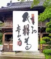 霊山寺(徳島県)