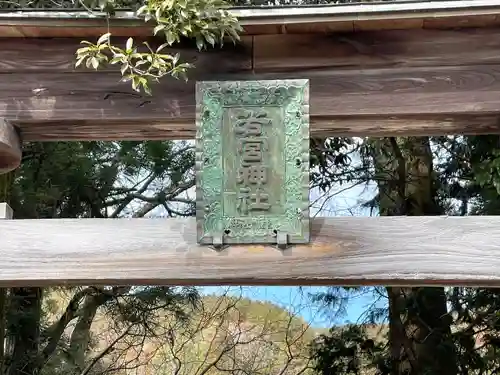 若宮神社(滋賀県)
