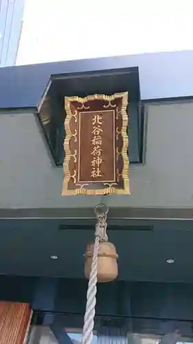 北谷稲荷神社のその他建物