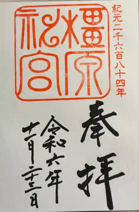 橿原神宮(奈良県)
