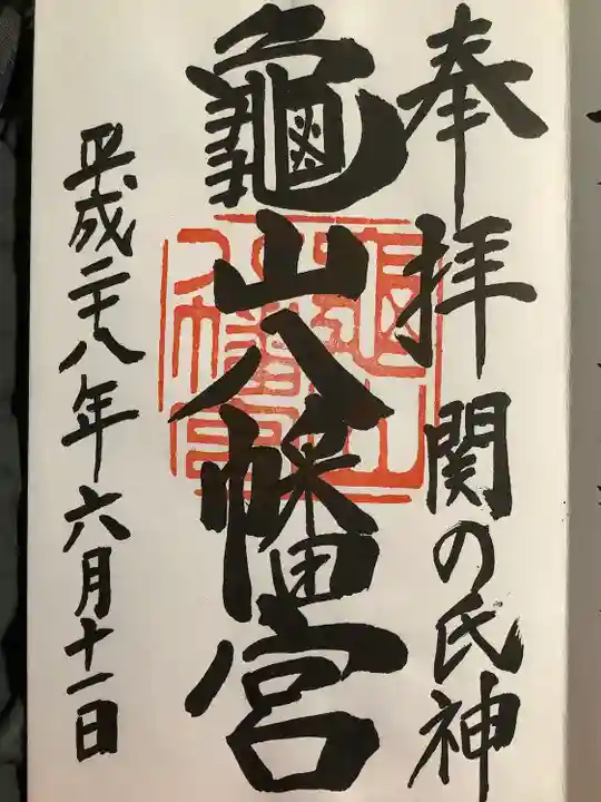 亀山八幡宮(山口県)