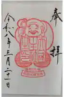 諏訪大社の御朱印