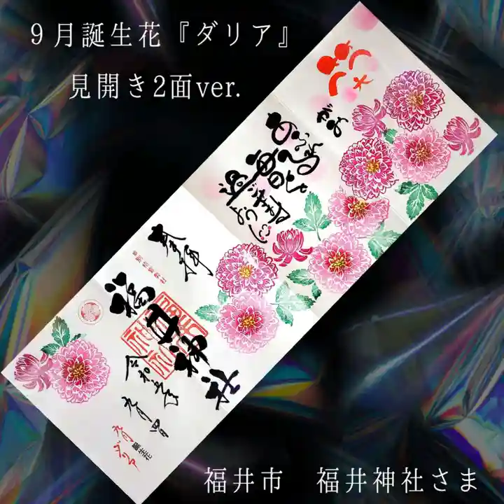 福井神社(福井県)