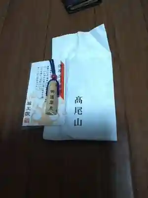 高尾山薬王院の授与品その他