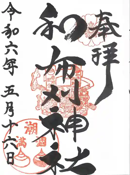 和布刈神社(福岡県)