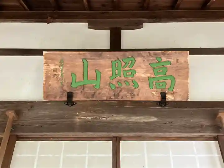 瑞源寺(福井県)