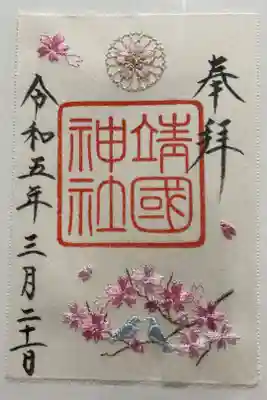 限定刺繍御朱印(桜ver.)🌸
夜桜ver.なんてのもあるらしいが…www