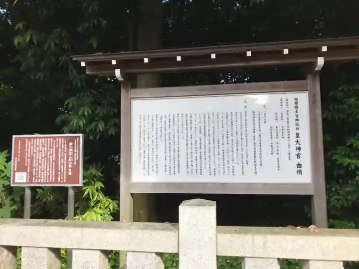 皇大神宮(烏森神社)の歴史