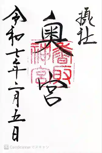 香取神宮奥宮(千葉県)