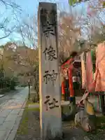 宗像神社のその他建物