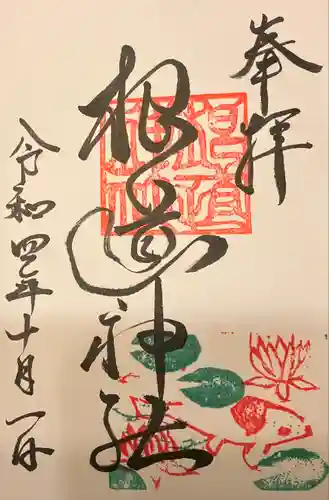 根道神社(岐阜県)