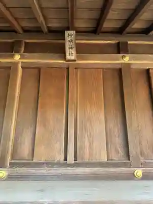 下石原八幡神社の末社・摂社