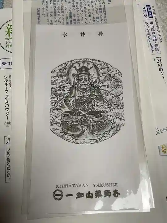 一畑山薬師寺 名古屋別院(愛知県)