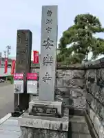安楽寺の{uncategorized: "未分類", other: "その他", undefined: "問題あり", building: "その他建物", grave: "お墓", sacred_gate: "鳥居", guardian: "狛犬", statue: "像", buddha: "仏像", history: "歴史", nature: "自然", garden: "庭園", animal: "動物", pagoda: "塔", temizu: "手水舎", mountain_gate: "山門・神門", sanctuary: "本殿・本堂", subordinate: "末社・摂社", art: "芸術", scenery: "景色", jizo: "地蔵", ema: "絵馬", goshuin: "御朱印", omikuji: "おみくじ", items: "授与品その他", amulet: "お守り", goshuincho: "御朱印帳", eats: "食事", festival: "お祭り", votive_dance: "神楽", shichigosan: "七五三参", wedding: "結婚式", experience: "体験その他", initially: "初詣", around: "周辺", anti_infection: "感染症対策"}