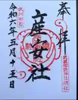 産安社(武蔵御嶽神社摂社)(東京都)