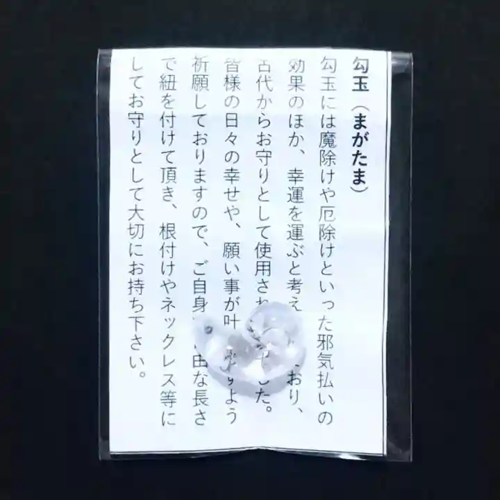 彌彦神社 (伊夜日子神社)のお守り