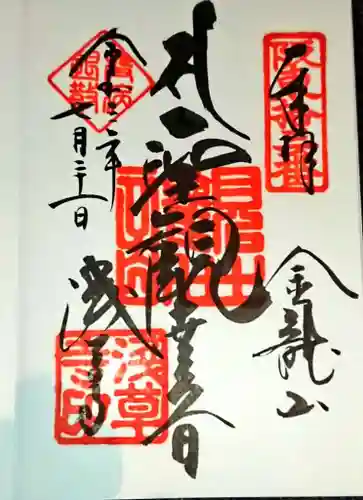 浅草寺の御朱印