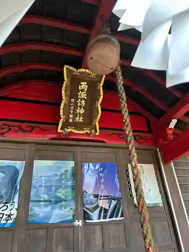 豊間諏訪神社の本殿・本堂