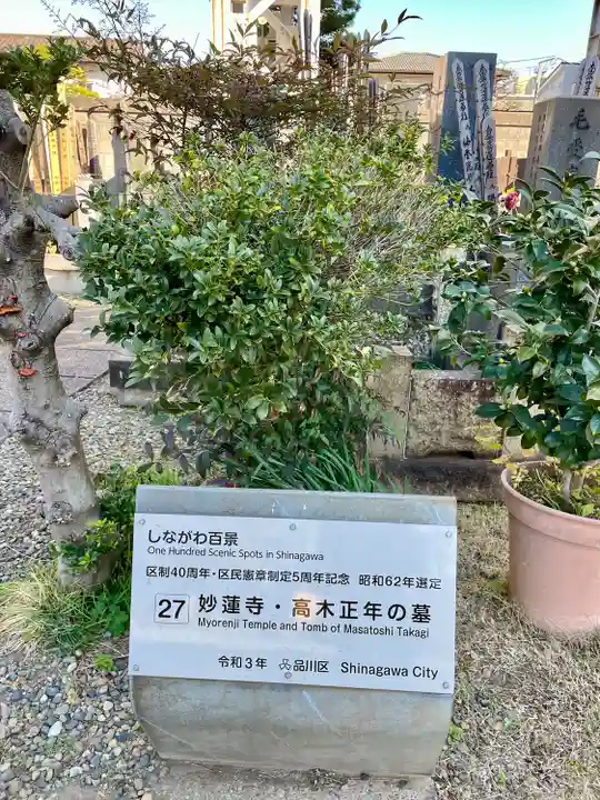 妙蓮寺(東京都)