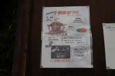 阿久津「田村神社」（郡山市阿久津町）旧社名：伊豆箱根三嶋三社の体験その他