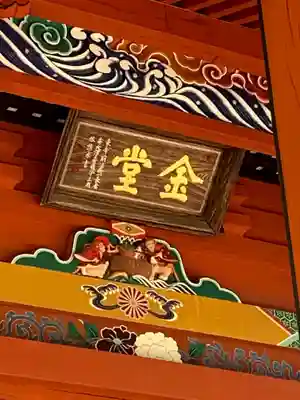 医王寺のその他建物