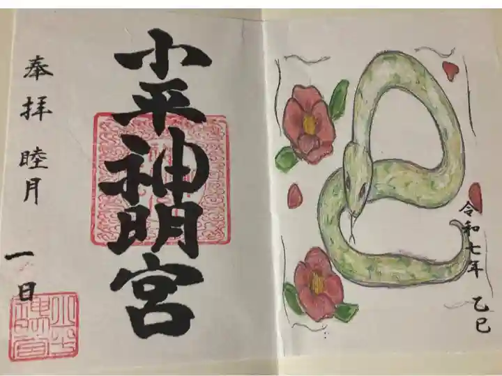 初詣 書置