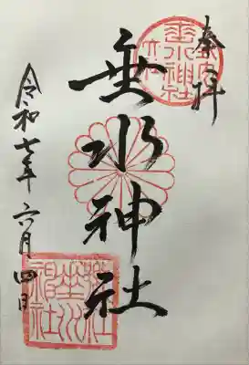 令和七年 直書きして頂きました🙏