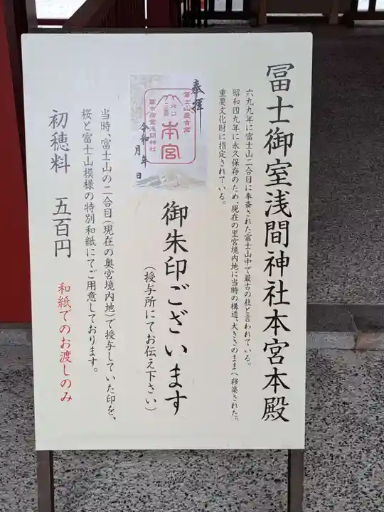 冨士御室浅間神社(山梨県)