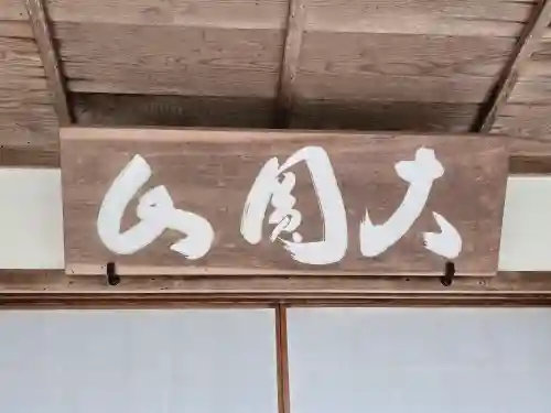 桂徳院(京都府)