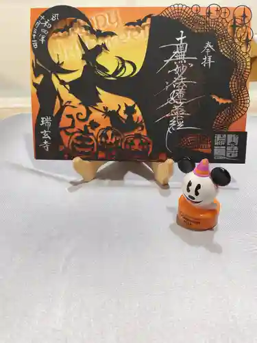 瑞玄寺(北海道)