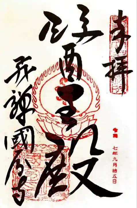 飛騨国分寺(岐阜県)