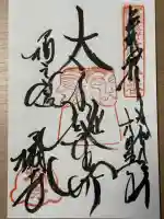 橘寺(奈良県)