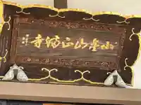 正満寺(千葉県)