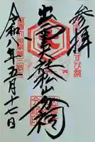 出雲大社松山分祠(愛媛県)