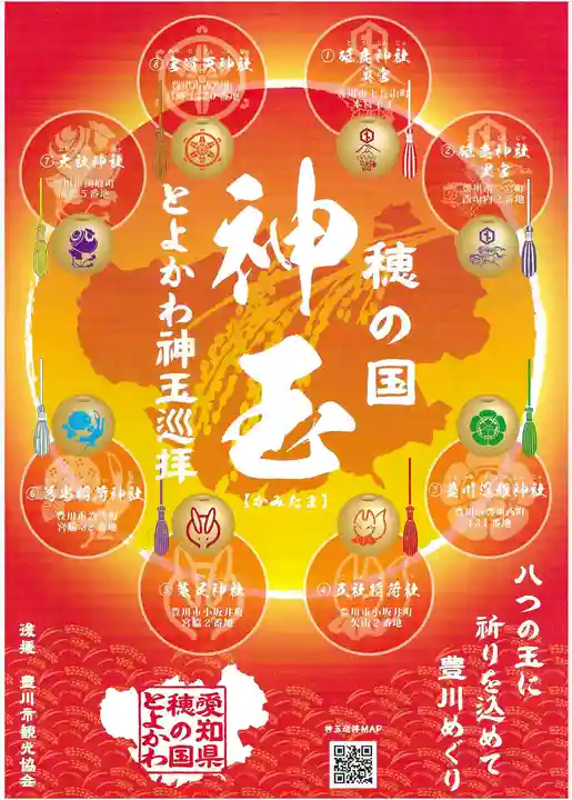 砥鹿神社(里宮)(愛知県)