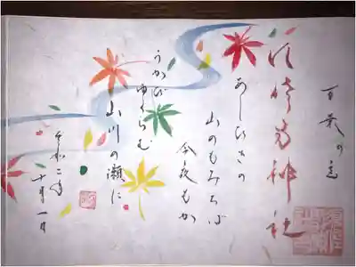 月替わりの御朱印です。