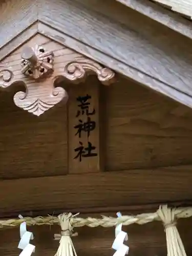 神魂神社のその他建物