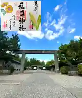福井神社(福井県)