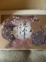 寛永寺(根本中堂)の御朱印