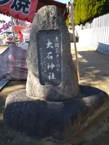 赤穂大石神社(兵庫県)
