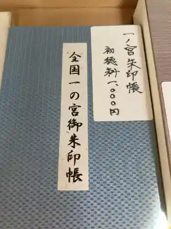 大歳社(住吉大社末社)の御朱印帳