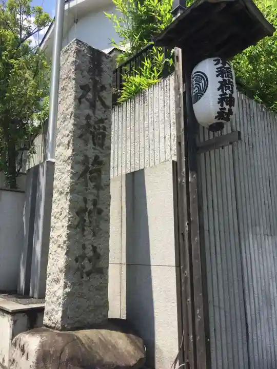 水稲荷神社のその他建物