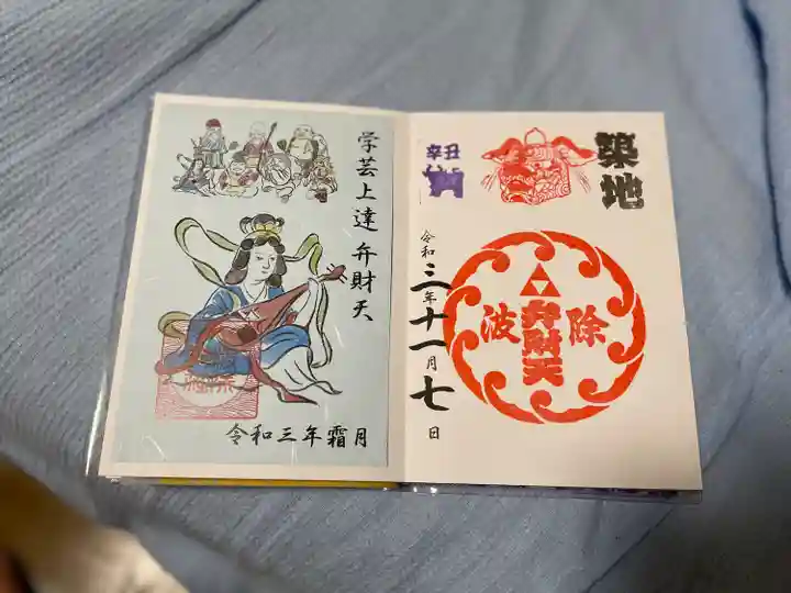 波除神社(波除稲荷神社)の御朱印