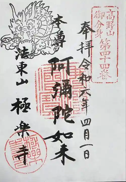 法東山 極楽寺(岐阜県)