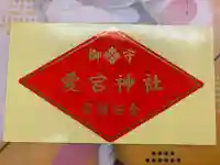 岩槻愛宕神社(埼玉県)