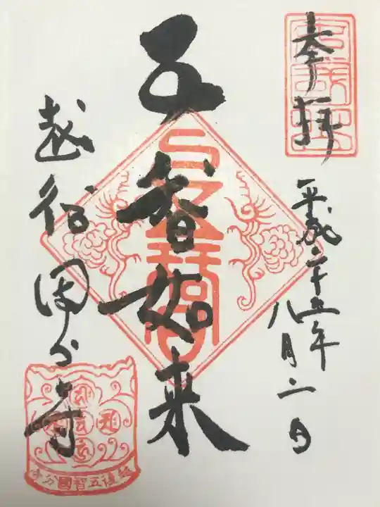 国分寺(新潟県)