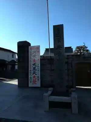 善龍寺(東京都)